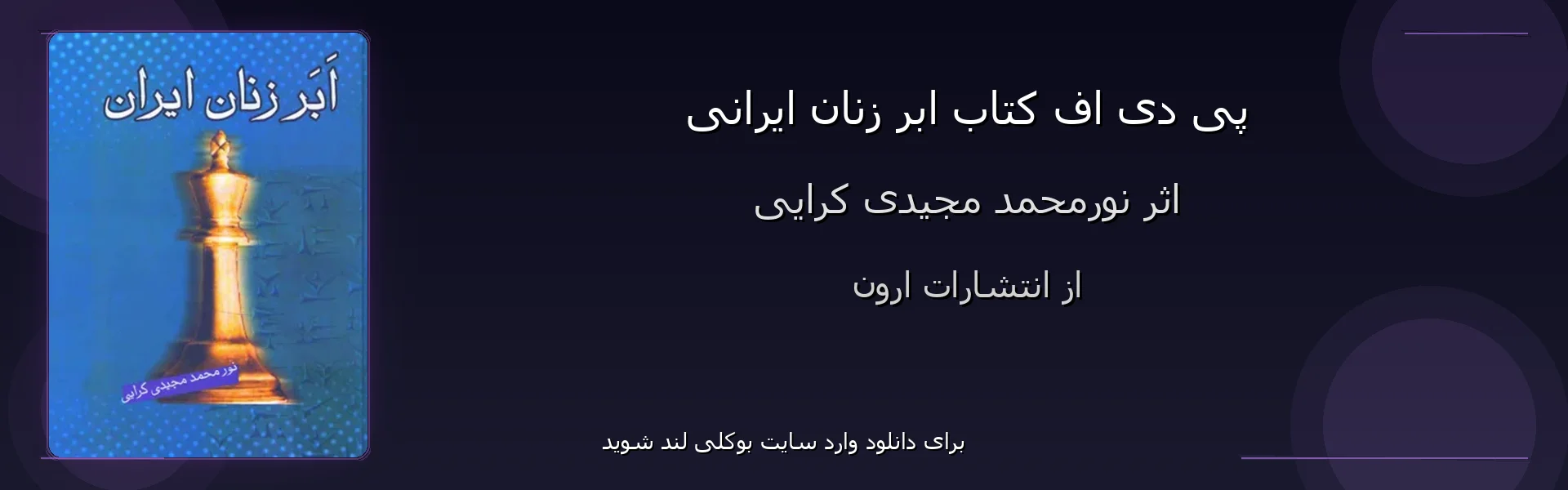 ابر زنان ایرانی - بنر - فایل استور